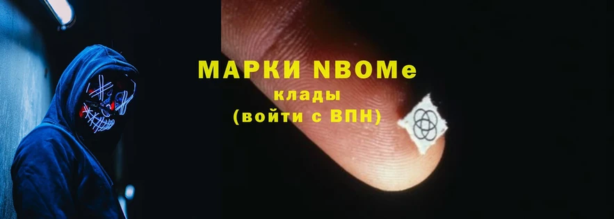 Марки 25I-NBOMe 1500мкг  Донской 